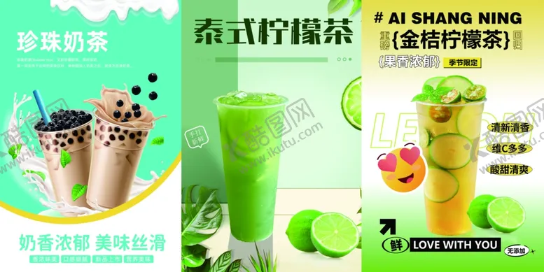 编号：29370506290118138309【酷图网】源文件下载-各式特色茶饮展示