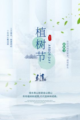 植树节