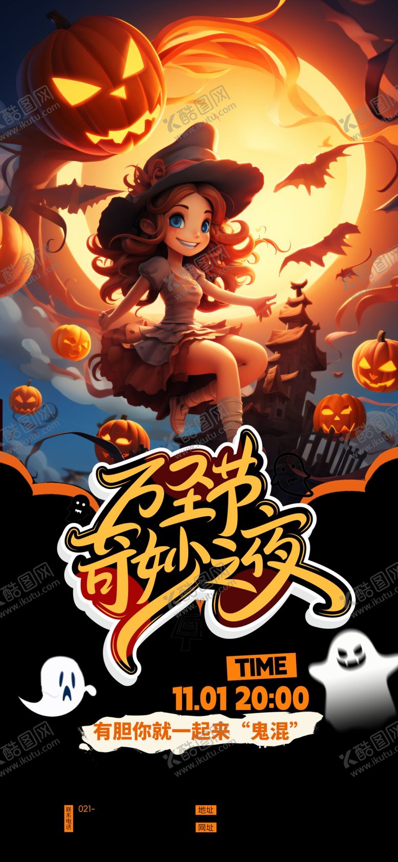 编号：14922812050250557273【酷图网】源文件下载-万圣节