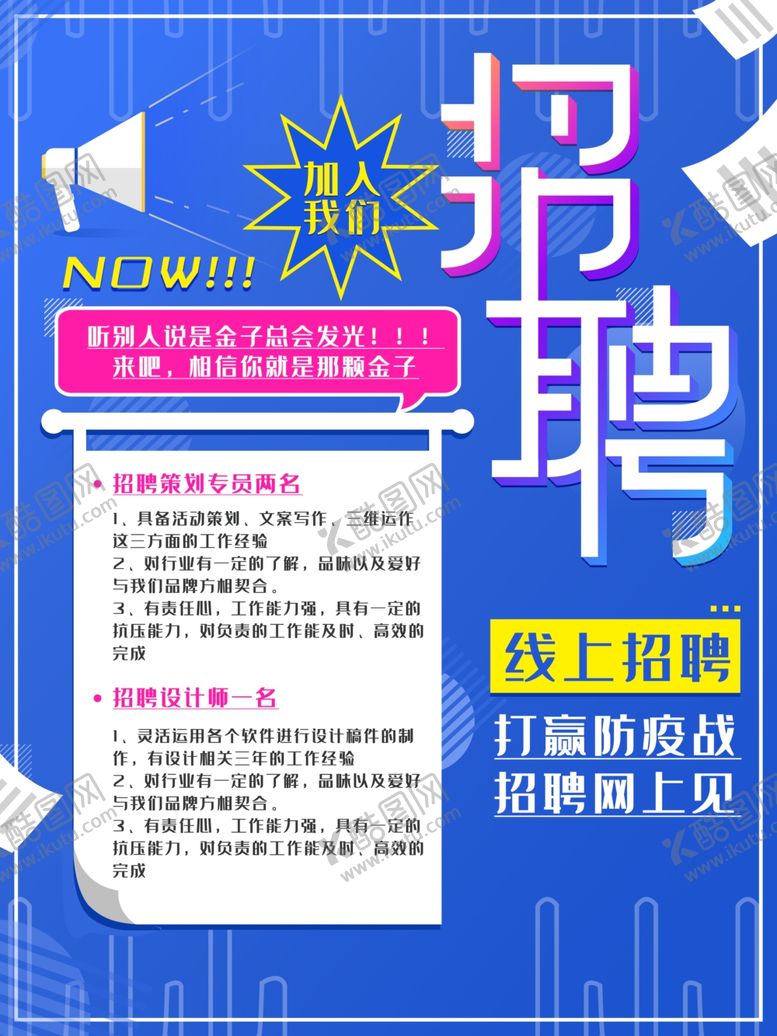 编号：99424107081127489987【酷图网】源文件下载-招聘