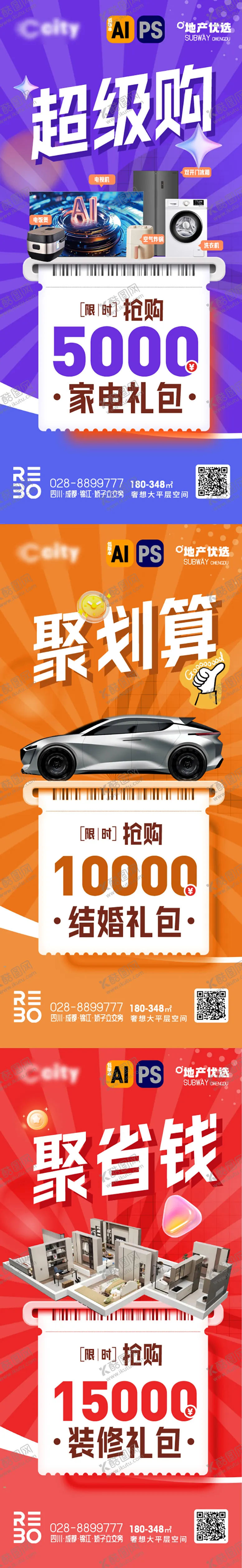 编号：33541912050743438584【酷图网】源文件下载-双11地产家电活动微信
