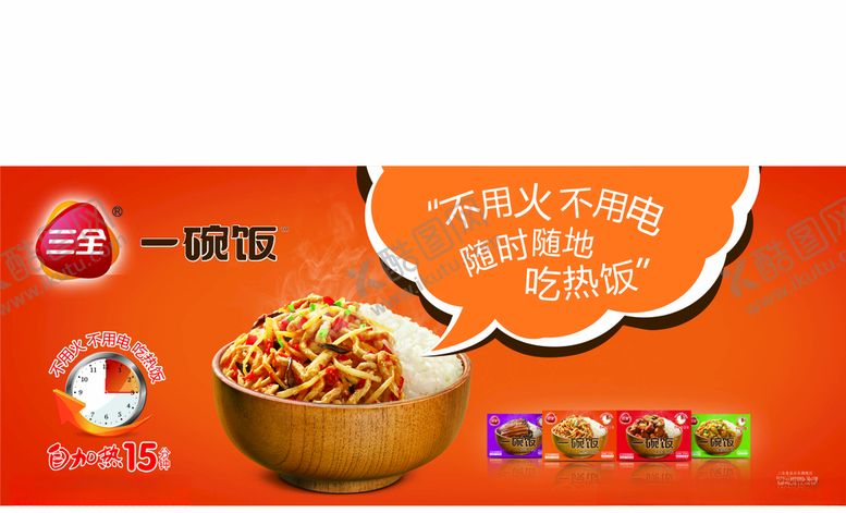 编号：69656105120655516760【酷图网】源文件下载-三全一碗饭