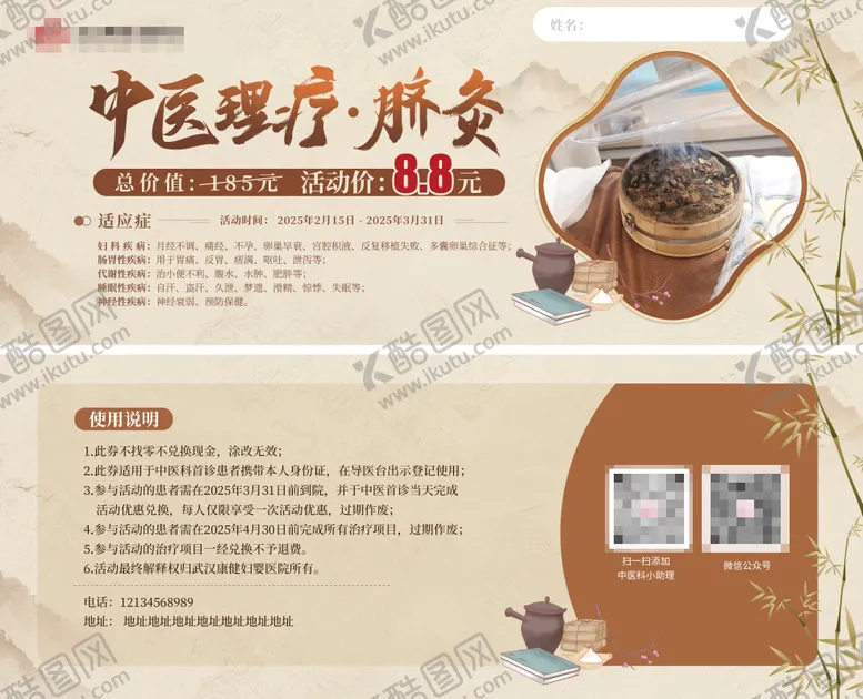 编号：55310702230943323720【酷图网】源文件下载-中医中国风优惠券