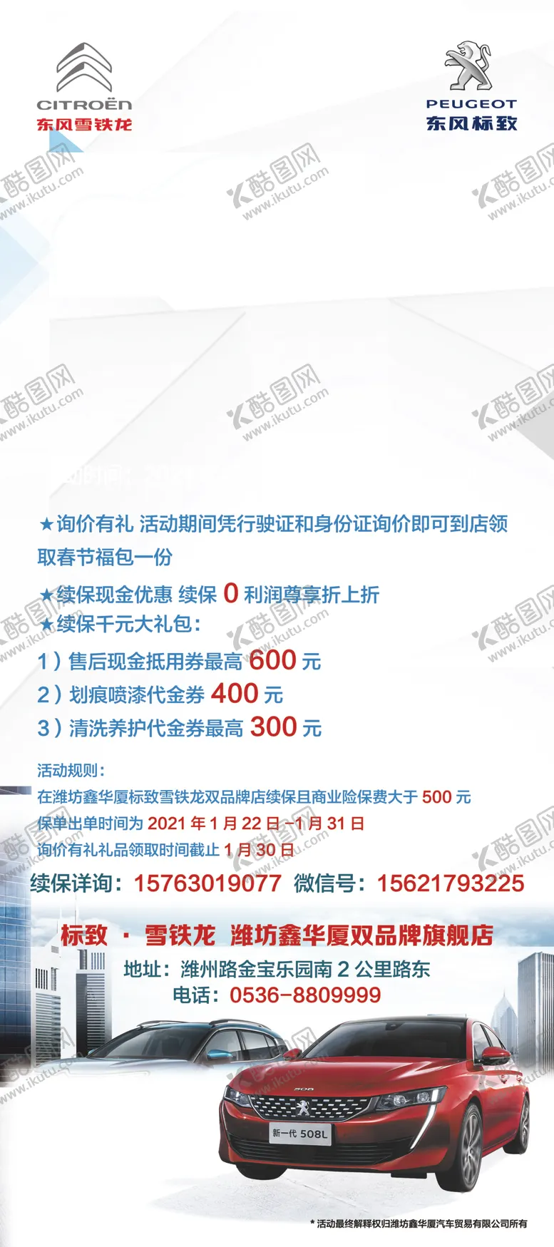 编号：14755203310443286517【酷图网】源文件下载-续保关爱回家有礼