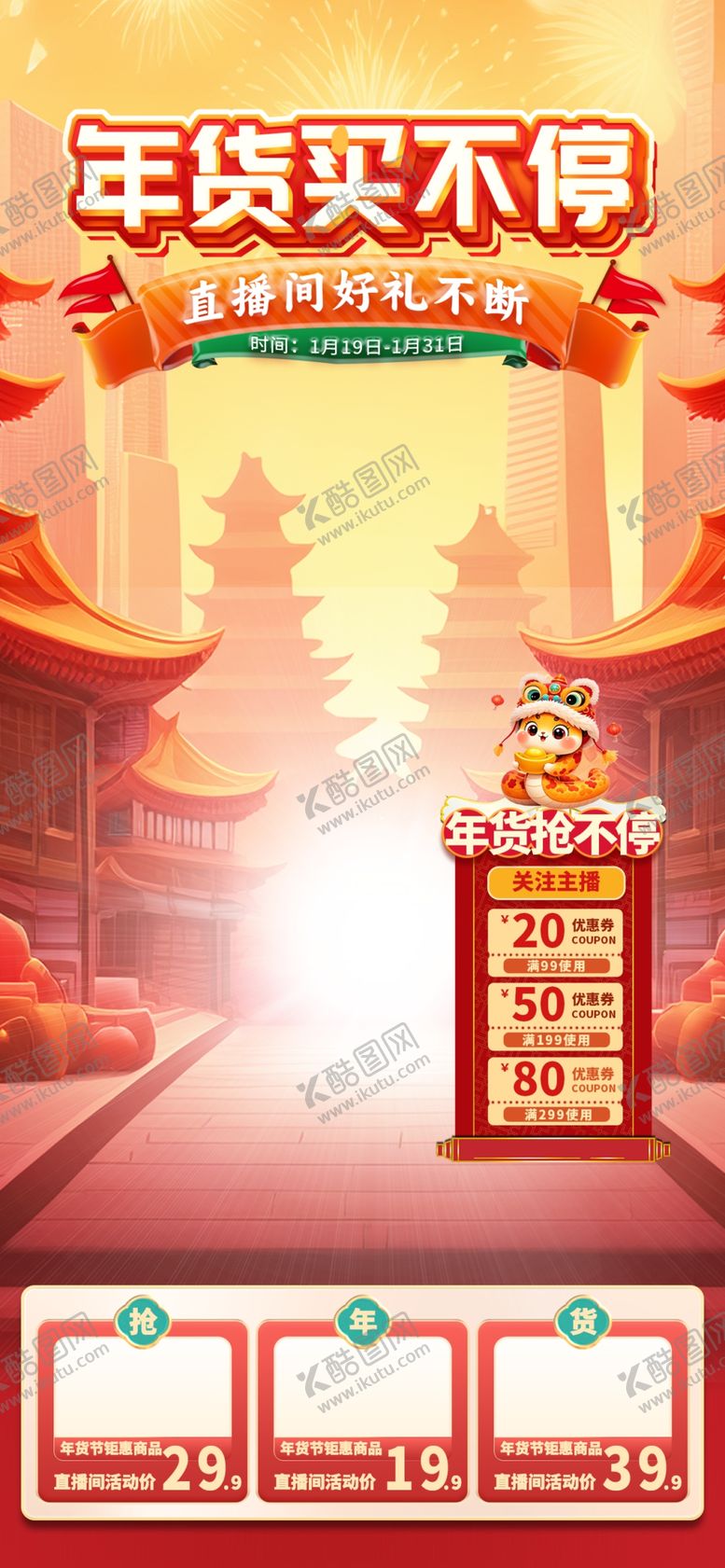 编号：25097102260012459113【酷图网】源文件下载-年货直播背景