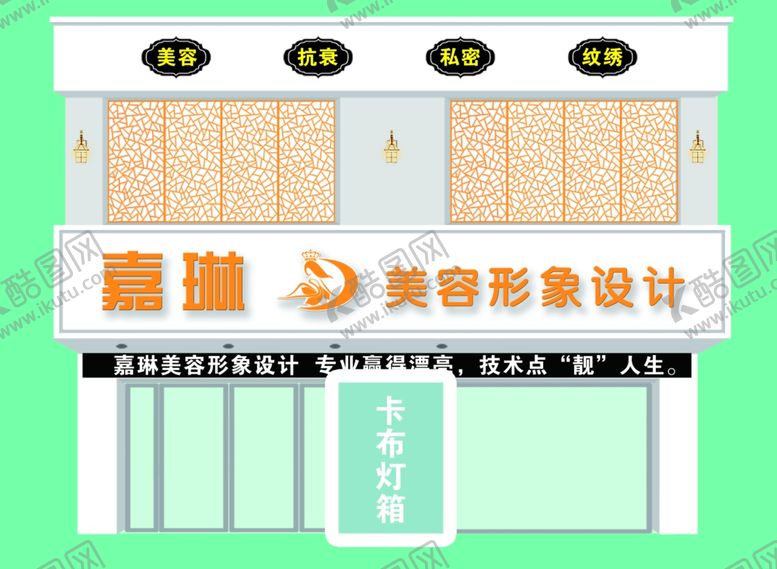 编号：27467106261917402843【酷图网】源文件下载-美容院门头效果图