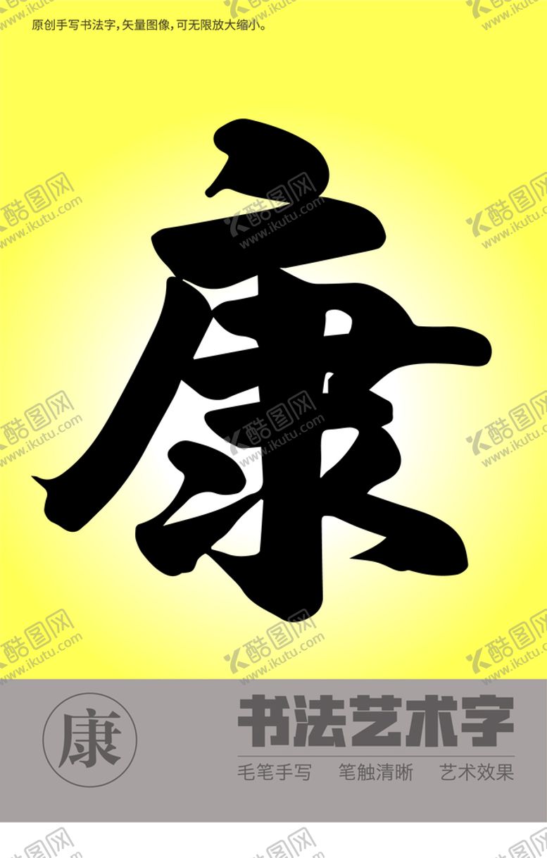 编号：09257409231918203041【酷图网】源文件下载-康