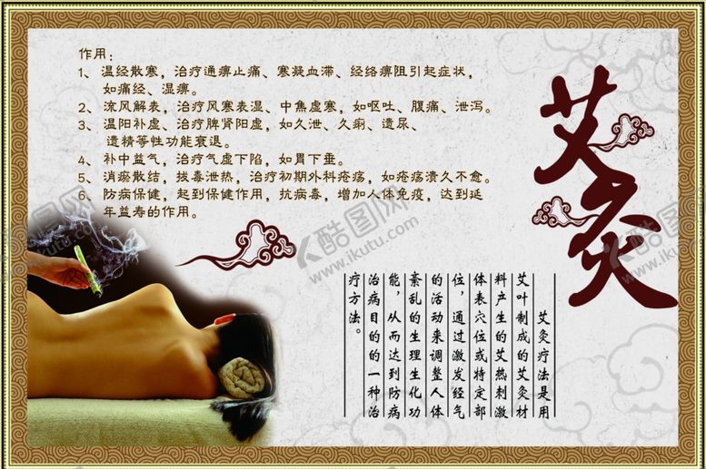 编号：47687710031208425846【酷图网】源文件下载-艾灸