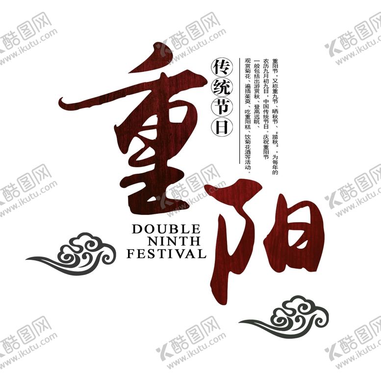 编号：38369309191922085612【酷图网】源文件下载-重阳节素材