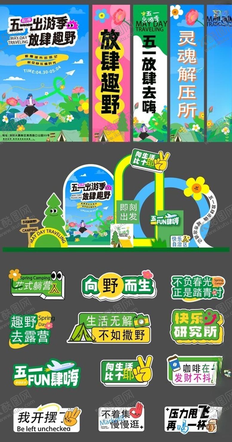 编号：29625204161459408409【酷图网】源文件下载-春天美陈