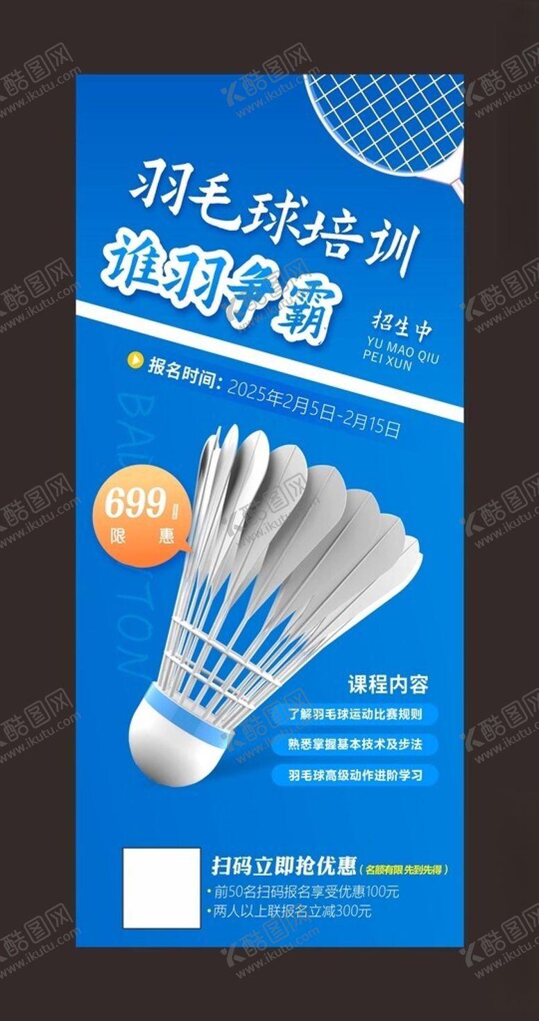 编号：33953205250244542877【酷图网】源文件下载-羽毛球培训