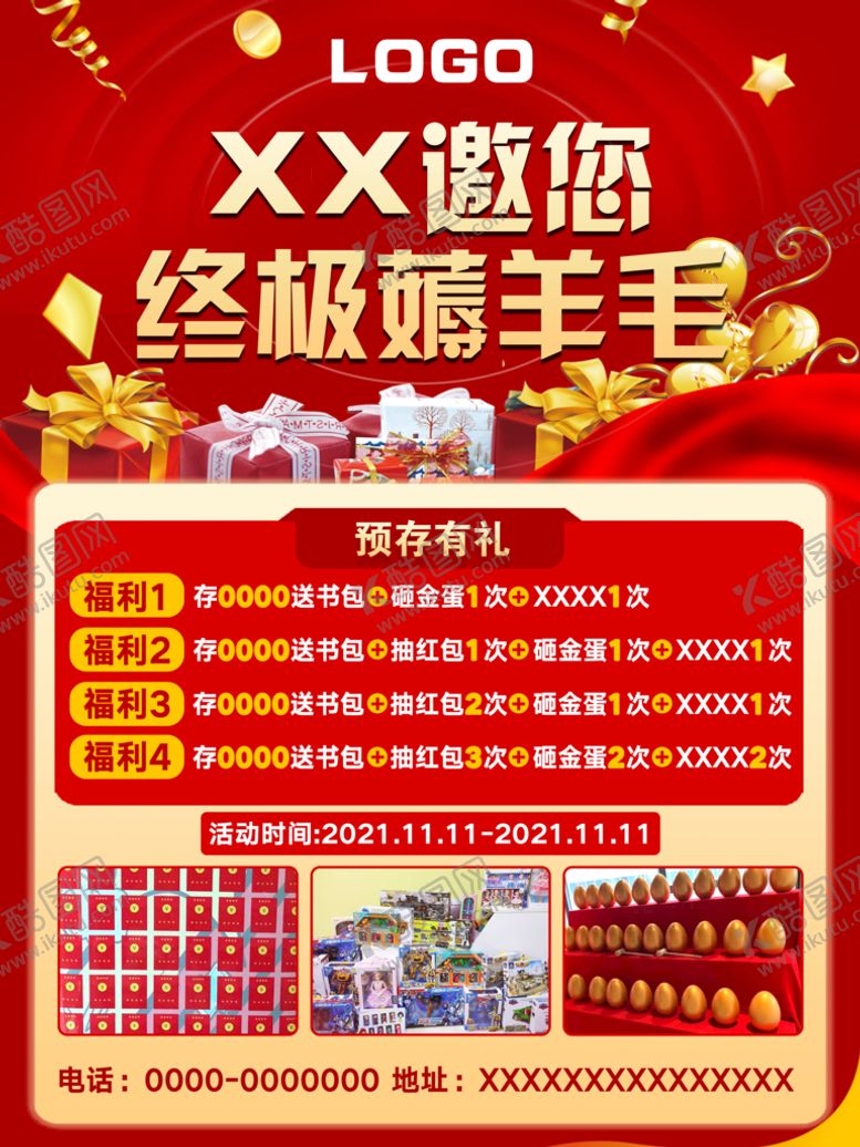 编号：43802609170350409234【酷图网】源文件下载-砸金蛋抽红包海报