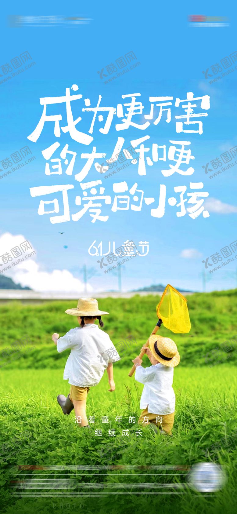 编号：84062205240209126797【酷图网】源文件下载-儿童节