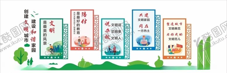 编号：76025909291350298103【酷图网】源文件下载-创建文明城市