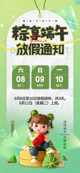 端午节广告