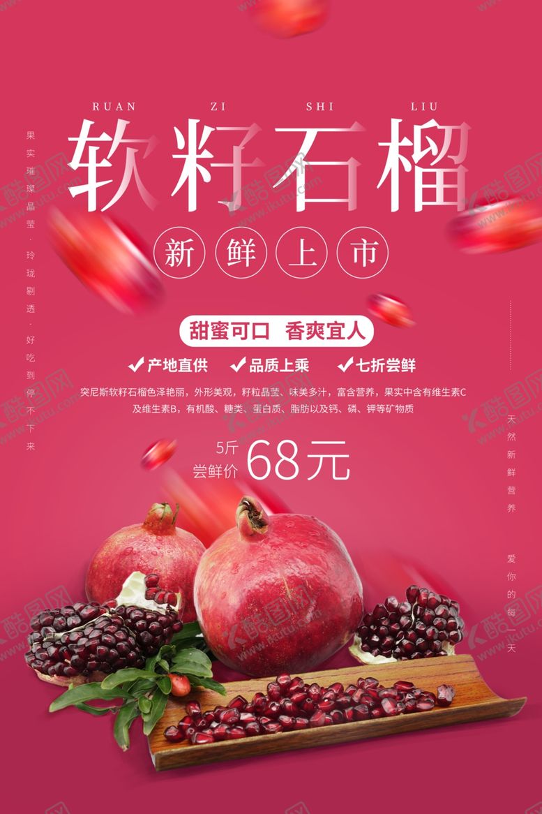 编号：84181710272230281393【酷图网】源文件下载-石榴海报