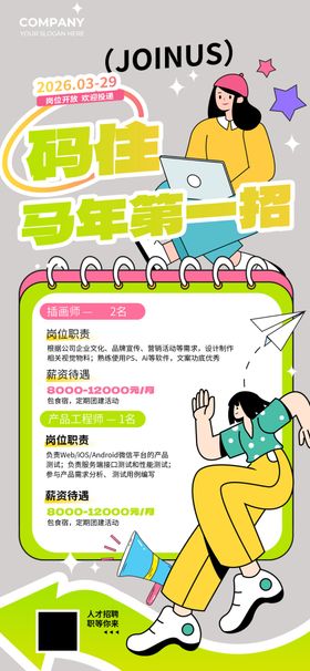 马年春季招聘插画风宣传海报