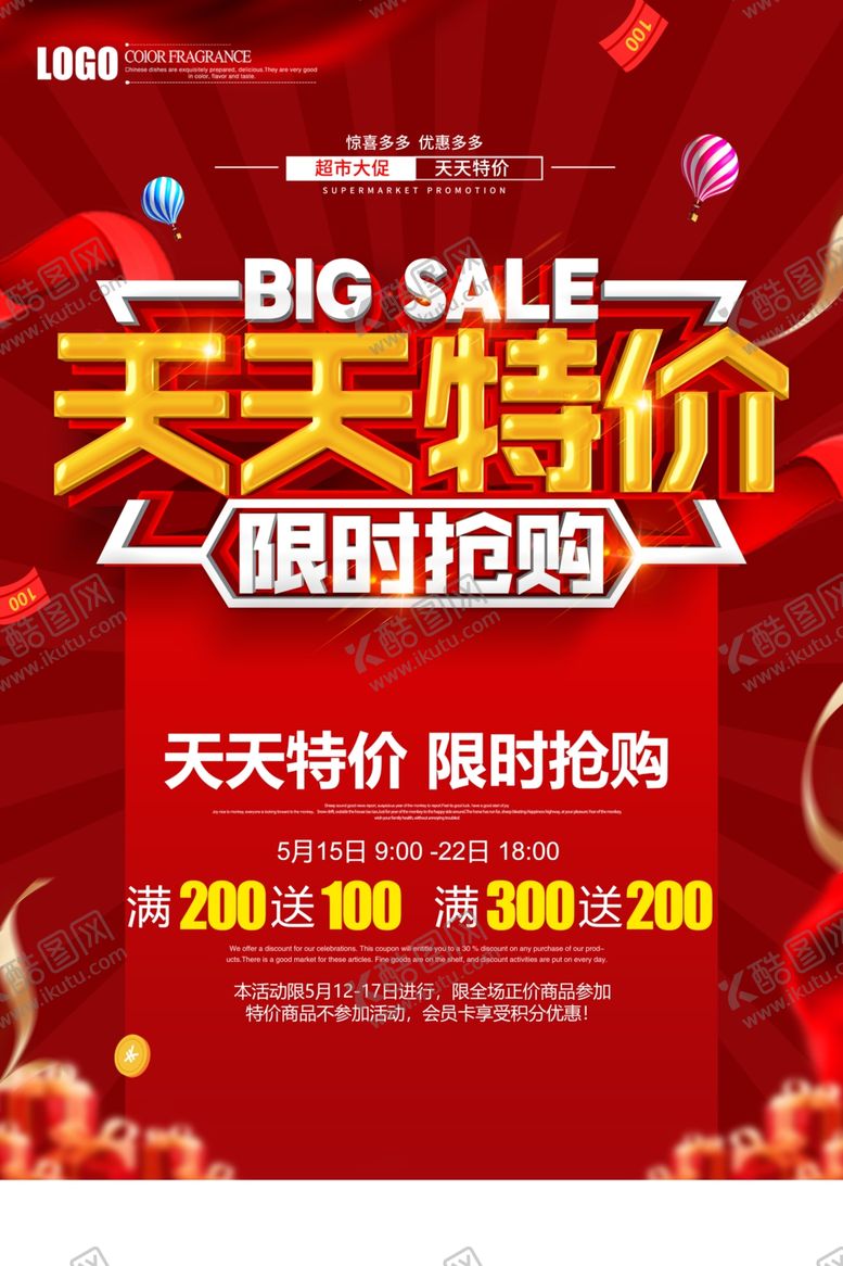 编号：95021207021635123116【酷图网】源文件下载-天天特价