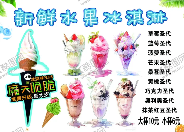 编号：41292901310802128468【酷图网】源文件下载-饮品店灯箱片