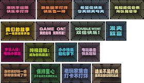电玩城打卡标语