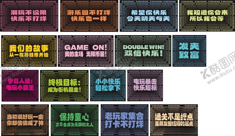 编号：79969104082021349794【酷图网】源文件下载-电玩城打卡标语