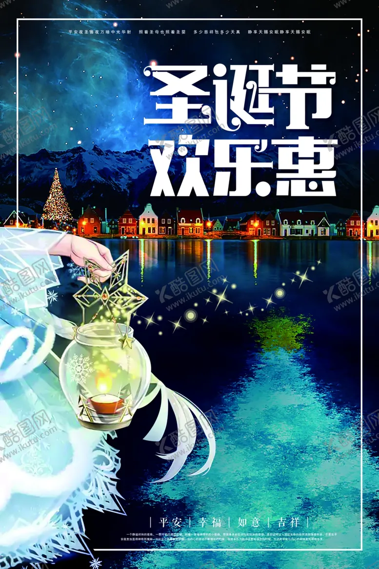 编号：77096204211544081132【酷图网】源文件下载-圣诞节欢乐
