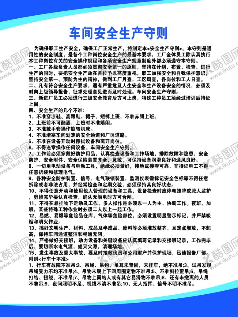 编号：70697207052258591858【酷图网】源文件下载-车间安全生产守则