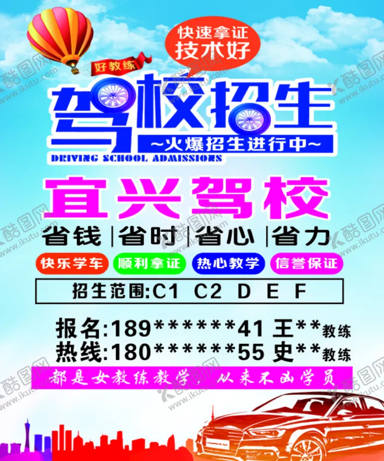 编号：45693612011141585494【酷图网】源文件下载-驾校