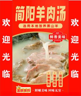 羊肉汤