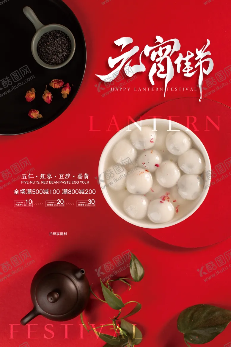 编号：27481705021447197735【酷图网】源文件下载-元宵节