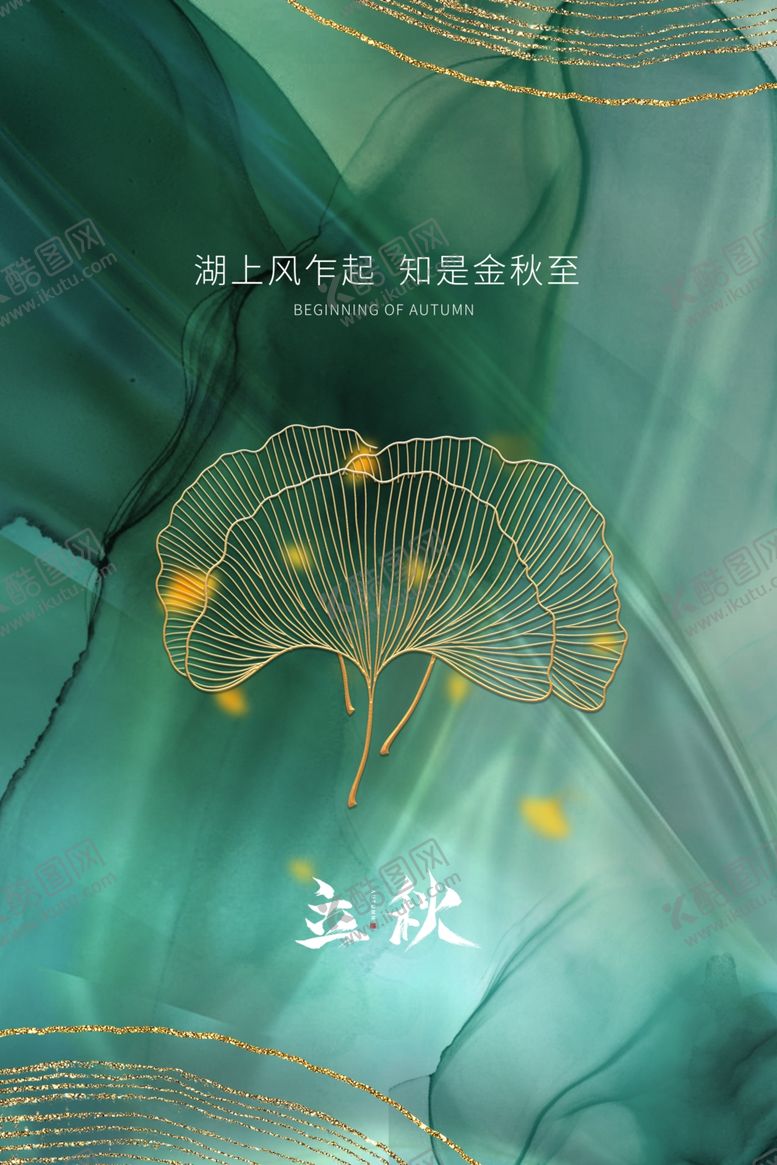 编号：43571501171749246757【酷图网】源文件下载-立秋