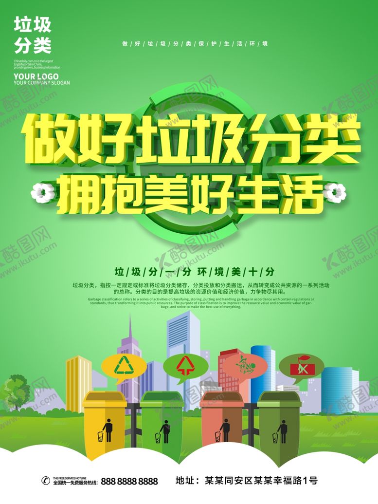 编号：74302807040720423801【酷图网】源文件下载-垃圾分类
