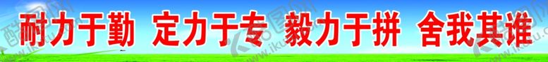 编号：94963407062209177191【酷图网】源文件下载-小学黑板标语