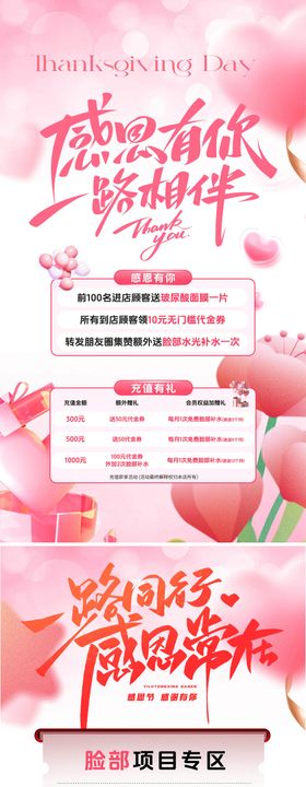 感恩节美容卡项福利活动海报