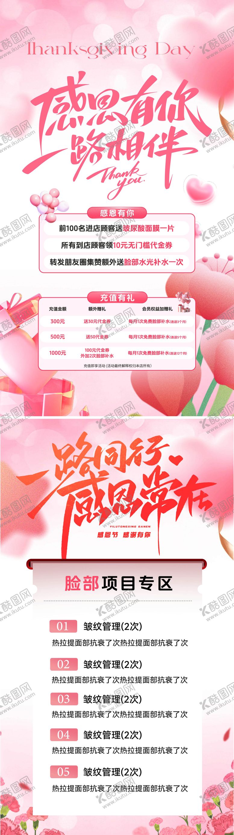 编号：56935911220205018191【酷图网】源文件下载-感恩节美容卡项福利活动海报