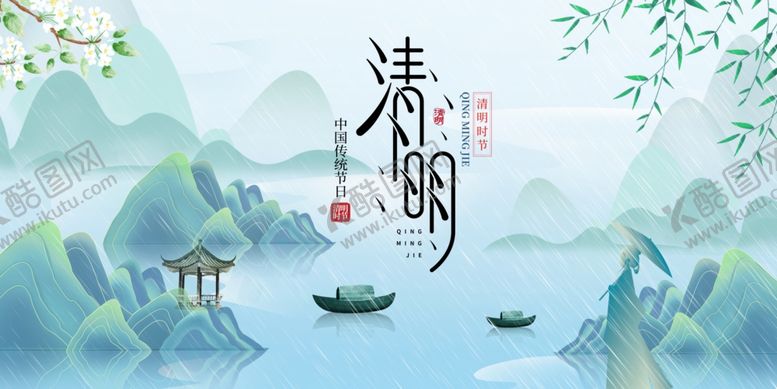 编号：21422504141559402267【酷图网】源文件下载-水墨清明山水意境海报