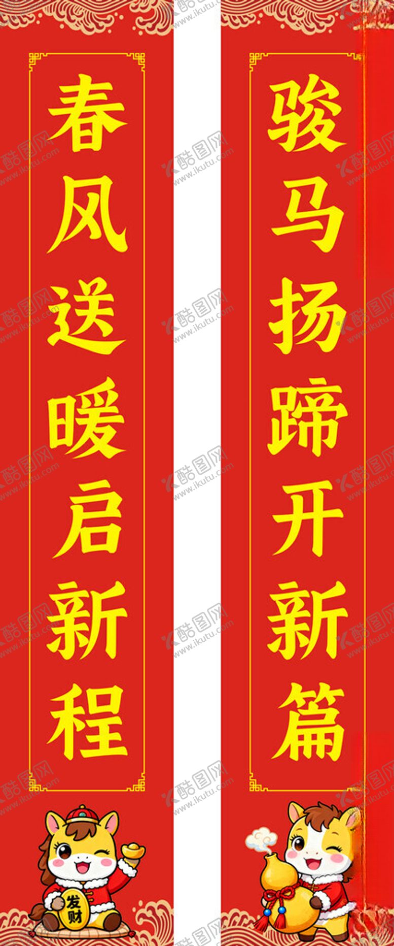 编号：37107704030944393788【酷图网】源文件下载-2026年对联