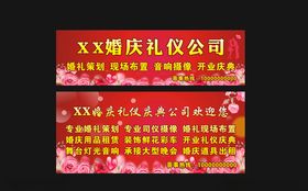 婚庆礼仪公司户外广告