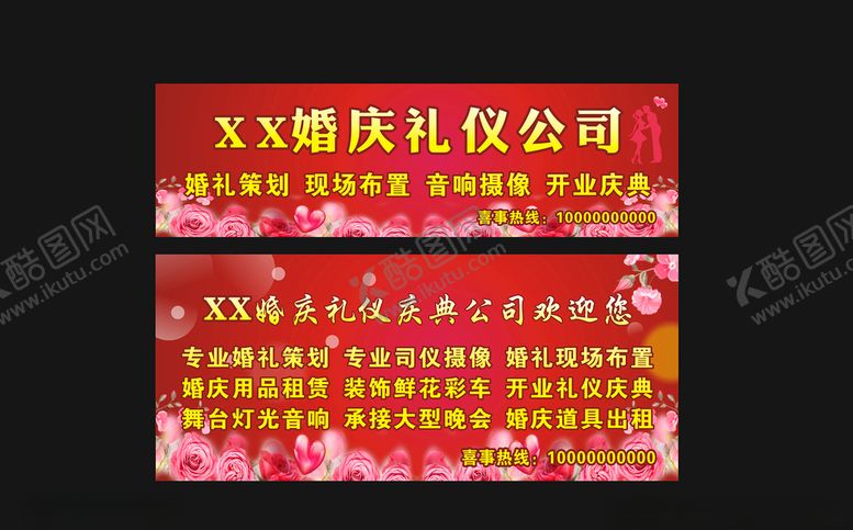 编号：84324710220754195047【酷图网】源文件下载-婚庆礼仪公司户外广告