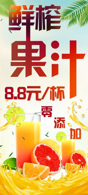 鲜榨果汁