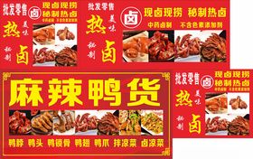 麻辣鸭货熟食展示