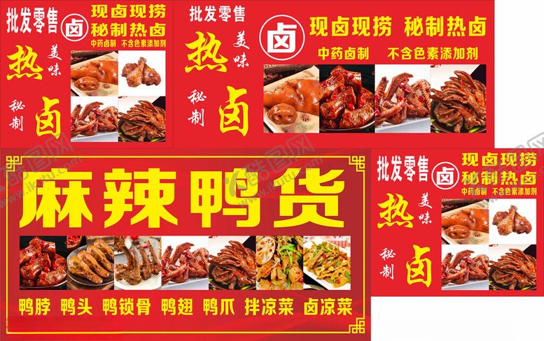 编号：98621010291353019774【酷图网】源文件下载-麻辣鸭货熟食展示