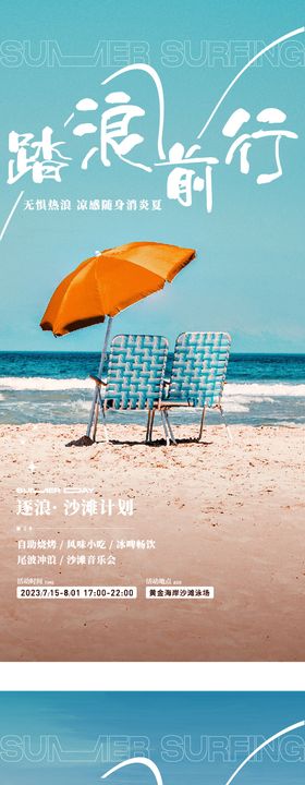 夏天沙滩冲浪派对海报