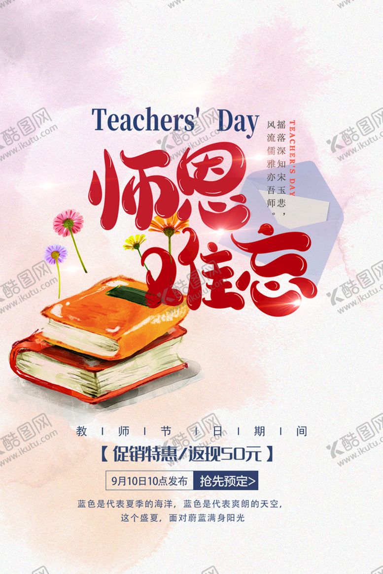 编号：58609109160803444175【酷图网】源文件下载-教师节师恩似海师恩难忘