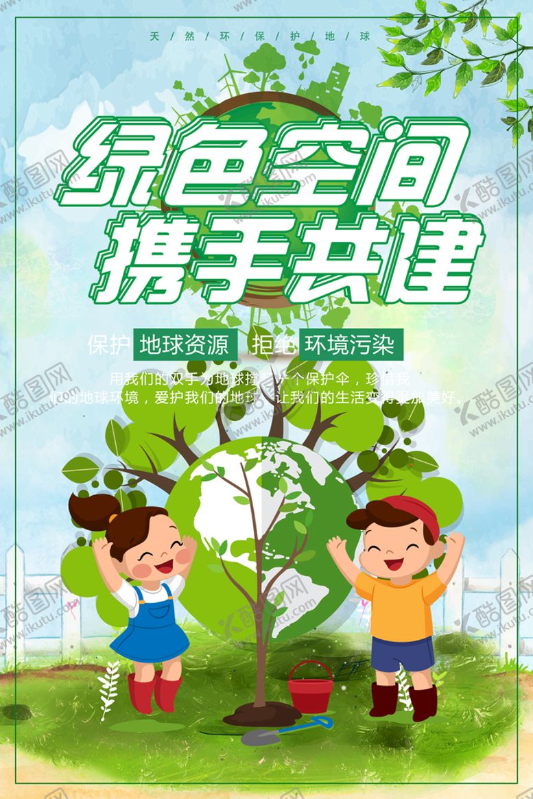 编号：82640509112210062640【酷图网】源文件下载-环境保护 生态低碳 文明城市 