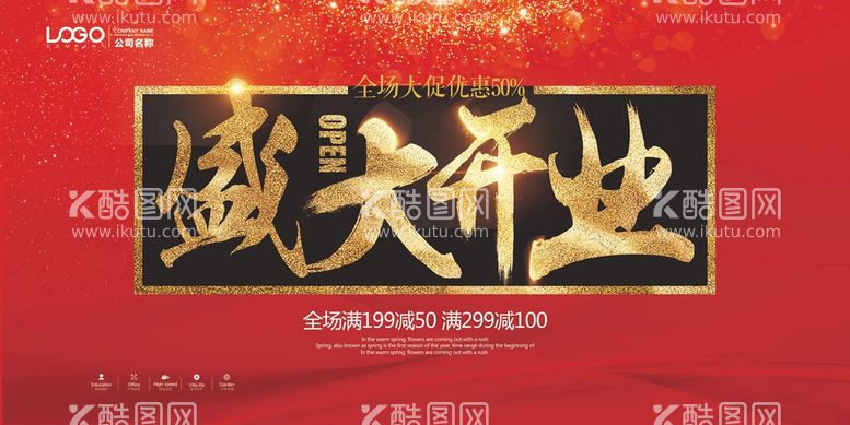 编号：72049509150258455386【酷图网】源文件下载-开业展板红色底板活动海报