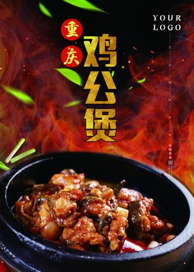 重庆鸡公煲展板香辣虾煲纸包鱼