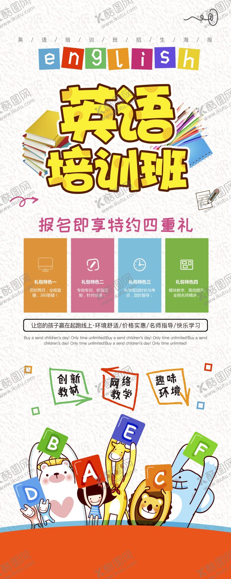 编号：90848109082321241597【酷图网】源文件下载-英语培训海报