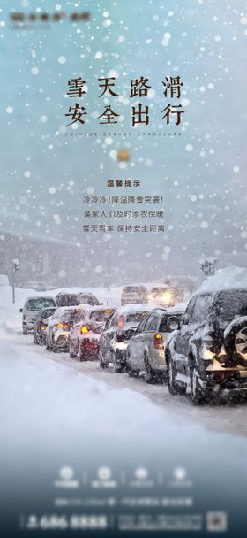 雪天提醒