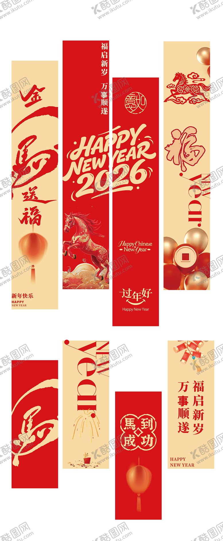 编号：69621601191640284220【酷图网】源文件下载-马年条幅屏风设计